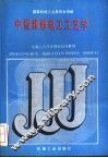 中级维修电工工艺学