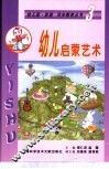 幼儿启蒙艺术