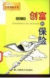 创富的保险