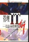 管理IT 信息企业管理创新