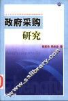 政府采购研究