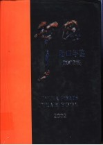 中国港口年鉴 2002