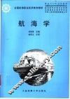 航海学
