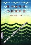 图书馆理论与利用研究