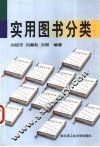 实用图书分类