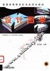 设计图学