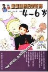 宝宝益智启蒙教育  4-6岁