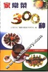 家常菜300种