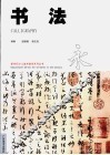 书法
