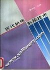 现代机床数控技术