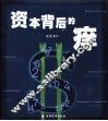 资本背后的痒