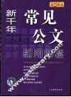 新千年常见公文即用即套
