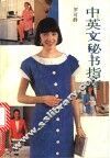 中英文秘书指南
