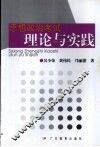 思想政治考试理论与实践
