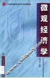 微观经济学