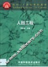 人因工程