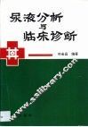 尿液分析与临床诊断