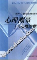 《心理测量与心理诊断》txtpdf电子书籍百度网盘下载网站