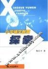 小学语文教育探索