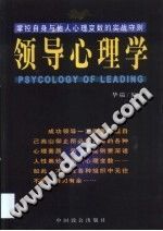 《领导心理学  掌控自身与他人心理变数的实战守则》txtpdf电子书籍百度网盘下载网站
