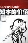 知本的价值 从ESOP到MBO