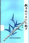 教学设计与作文教学