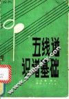 五线谱识谱基础