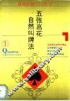五张高花自然叫牌法