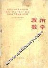 政治·数学