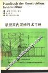 最新室内装修技术手册