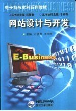 网站设计与开发【汪晋宽，才书训主编】-PDF电子版