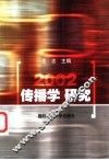 传播学研究  2002