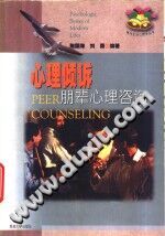 《心理倾诉  朋辈心理咨询》txtpdf电子书籍百度网盘下载网站