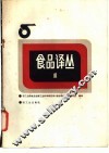 食品译丛  1
