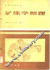 矿床学原理
