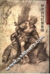 罗浮宫与巴黎素描  3