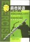 高考英语词汇能力训练