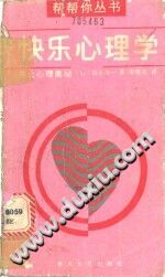 《快乐心理学  男女心理奥秘》txtpdf电子书籍百度网盘下载网站