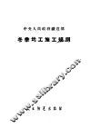 冬季施工参考资料