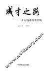 成才之路  学生钢笔楷书字帖