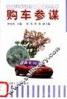 购车参谋
