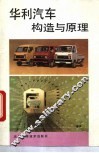 华利汽车构造与原理