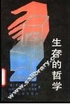 生存的哲学