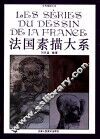 法国素描大系  图册
