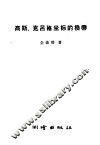 高斯、克吕格坐标的换带