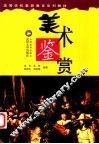 美术鉴赏