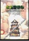 食品营养学