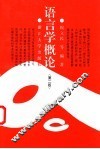 语言学概论