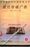 现代市场广告