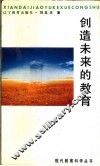 创造未来的教育